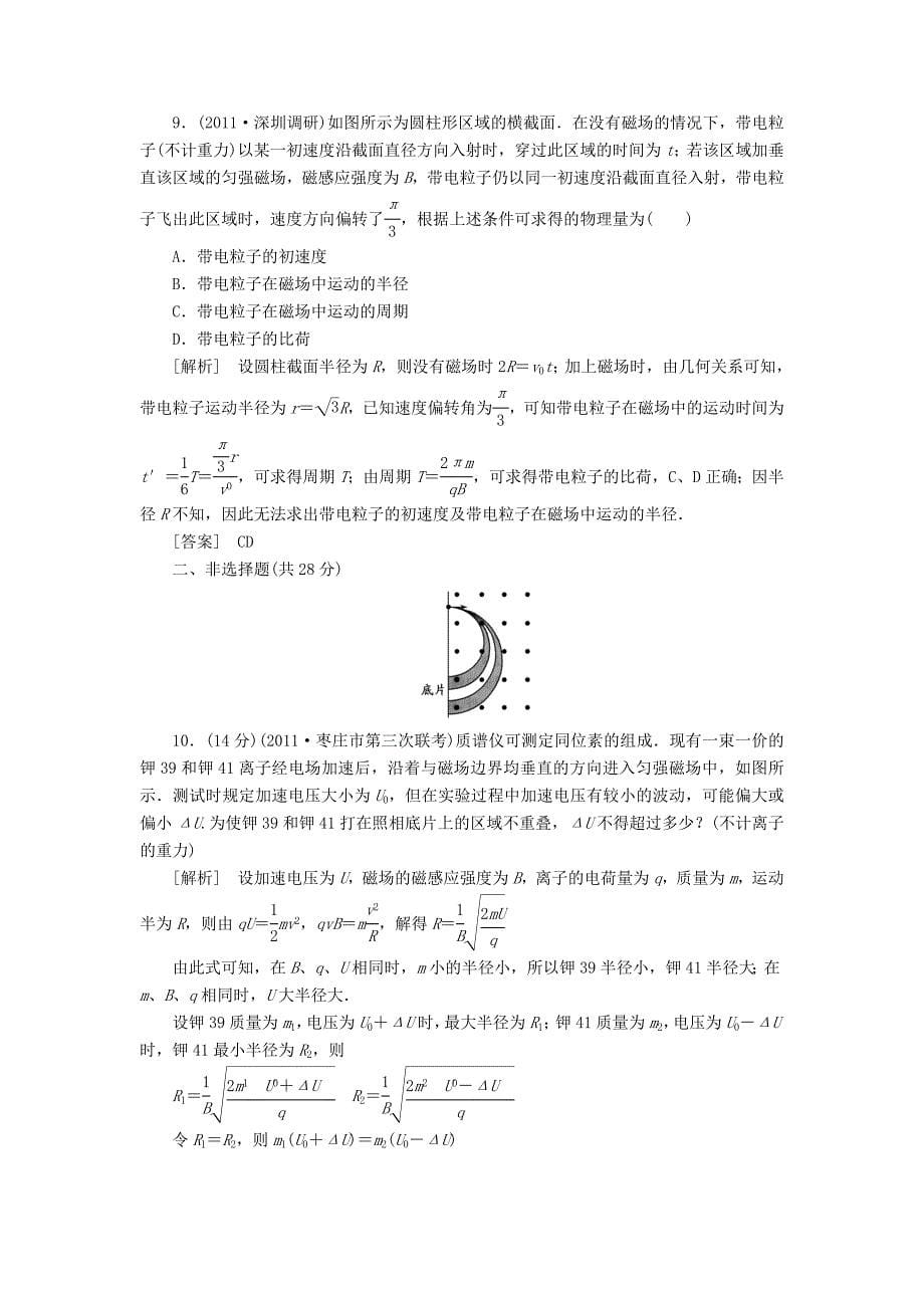 2013届高考物理总复习 课时作业24 新人教版选修3-1_第5页