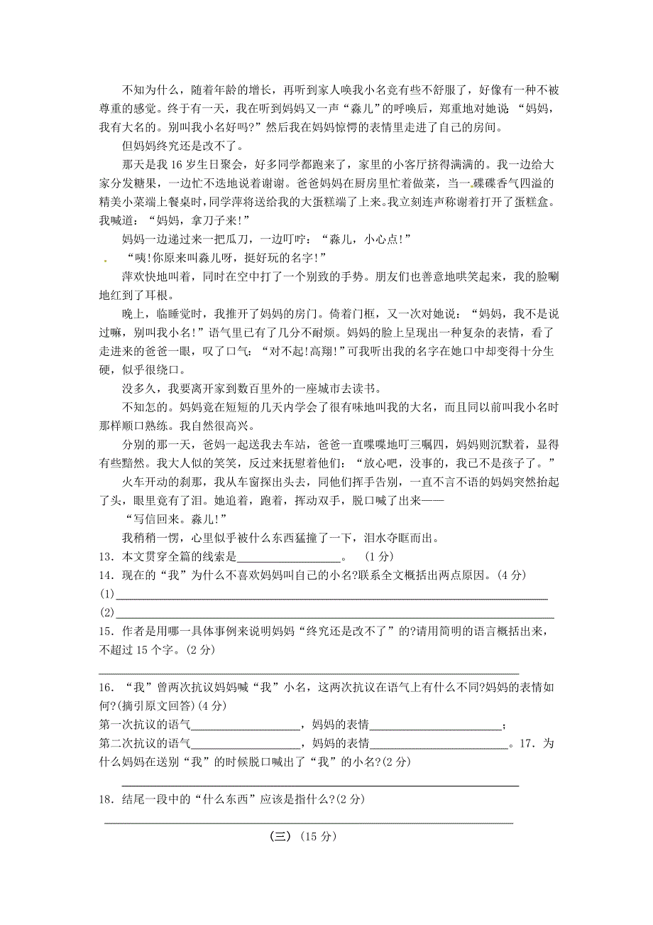 山东省邹城四中七年级语文上学期期末模拟试题 新人教版_第3页