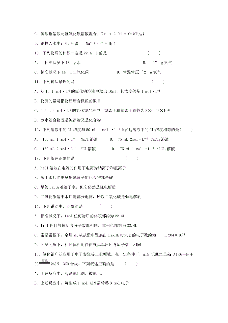 山东省东营市2012-2013学年高一化学上学期期中联考试题苏教版_第3页