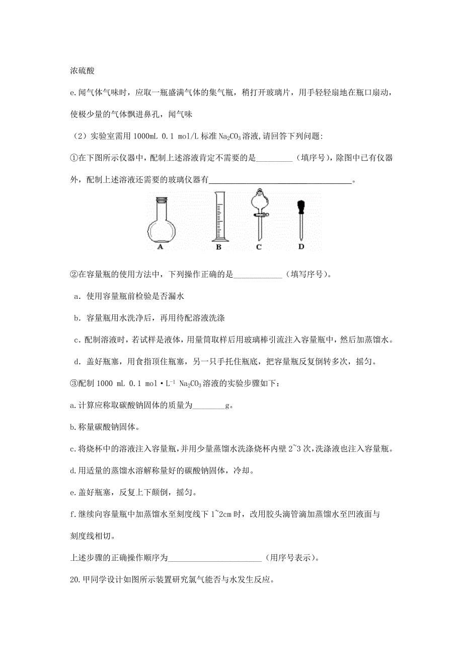 山东省东营市2012-2013学年高一化学上学期期中联考试题苏教版_第5页