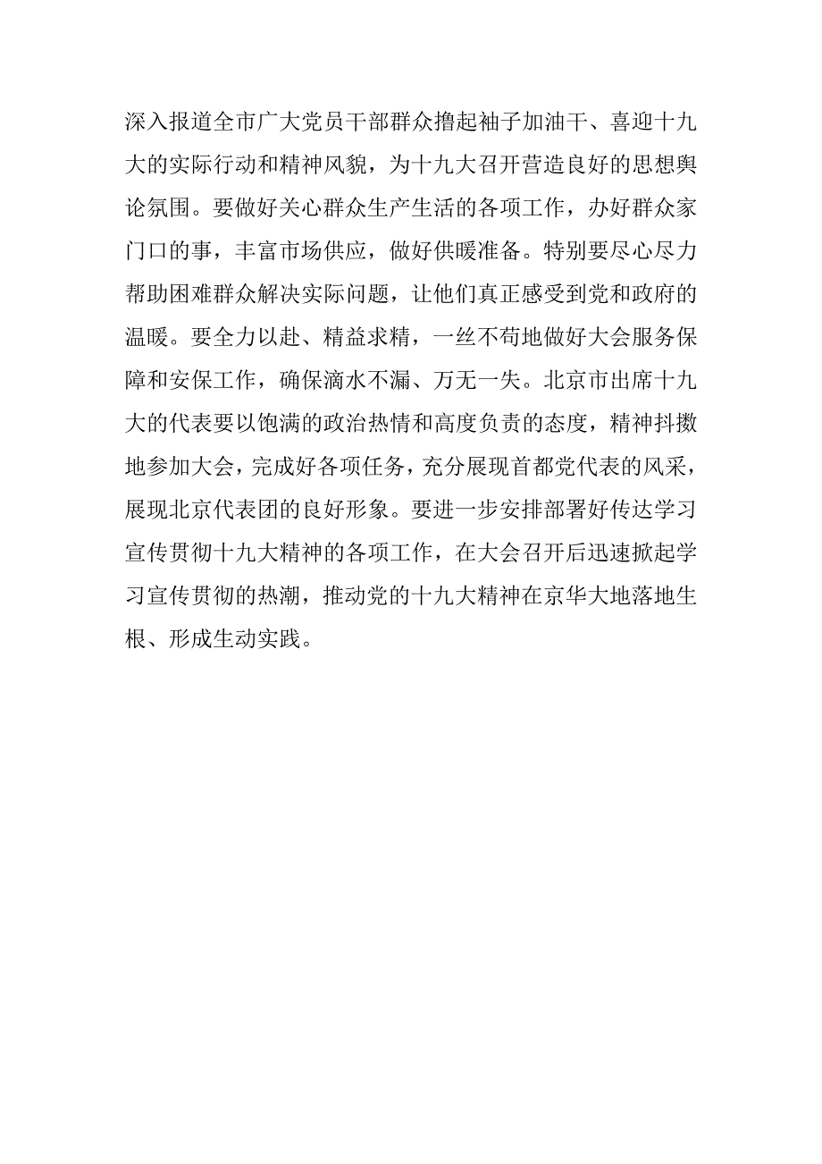 市委常委扩大会传达学习党的十八届七中全会公报精神发言稿.doc_第3页