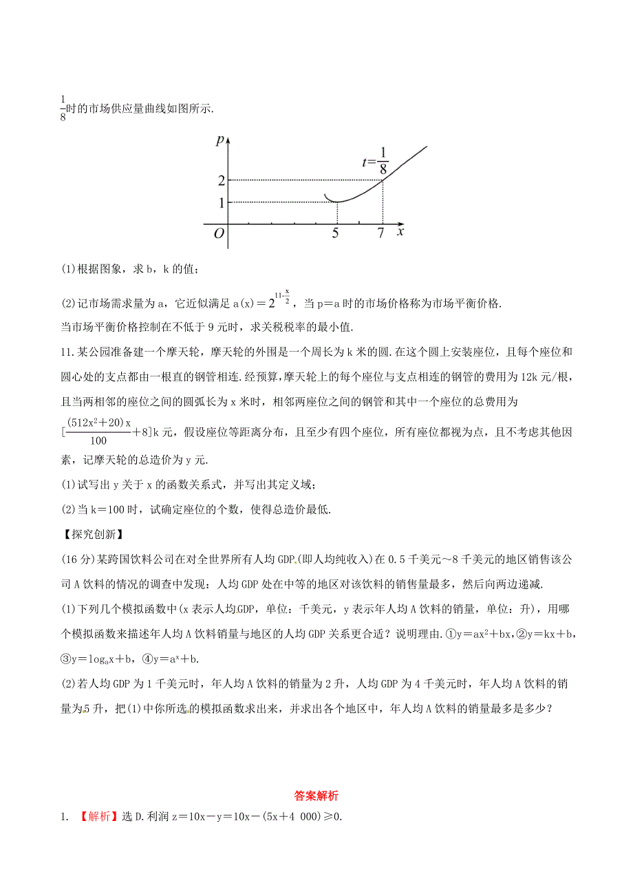 广东省2013版高中数学 2.10函数模型及其应用课时提能演练 理 新人教a版_第3页