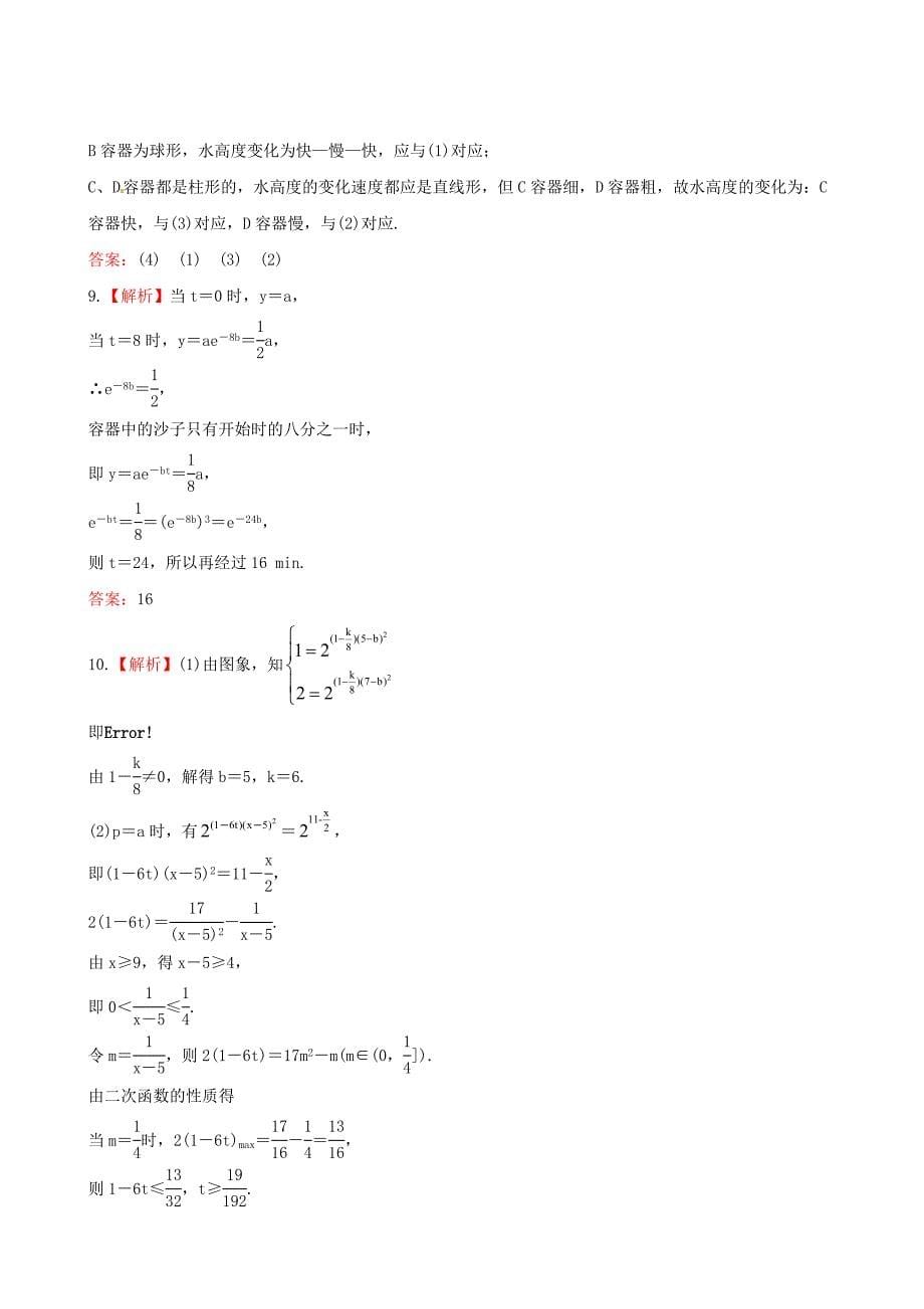 广东省2013版高中数学 2.10函数模型及其应用课时提能演练 理 新人教a版_第5页