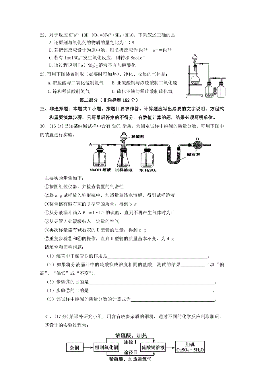 广东省中山市2013届高三化学上学期第二次统练试题新人教版_第2页