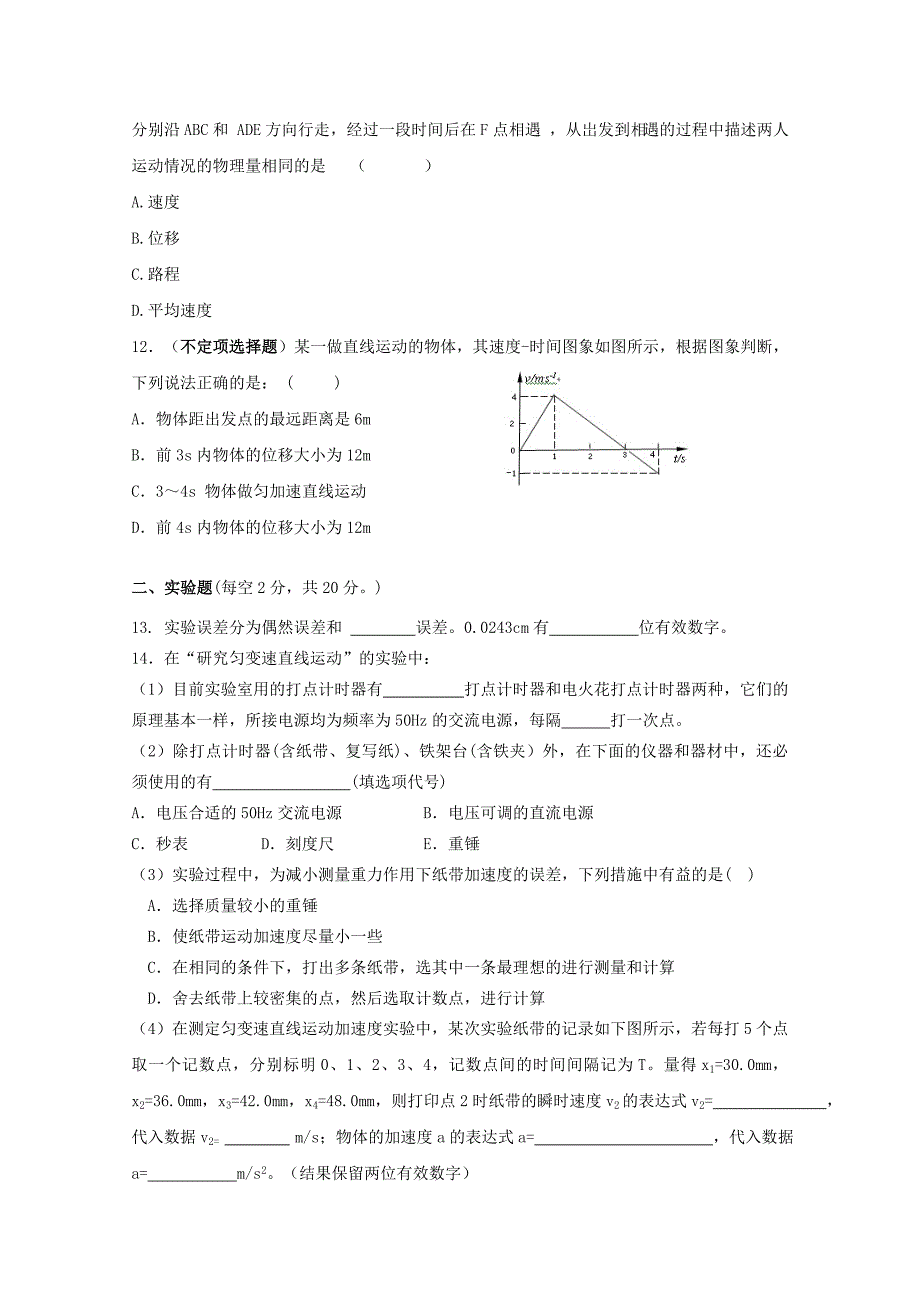 福建省清流一中2015-2016学年高一物理上学期第一阶段考试题_第3页