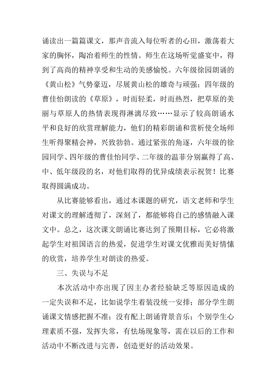 小学朗读比赛活动总结.doc_第2页