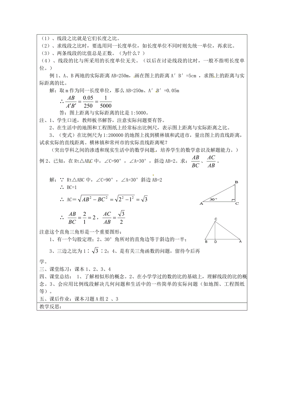 1.1 线段的比 教案（湘教版九年级上）.doc_第2页