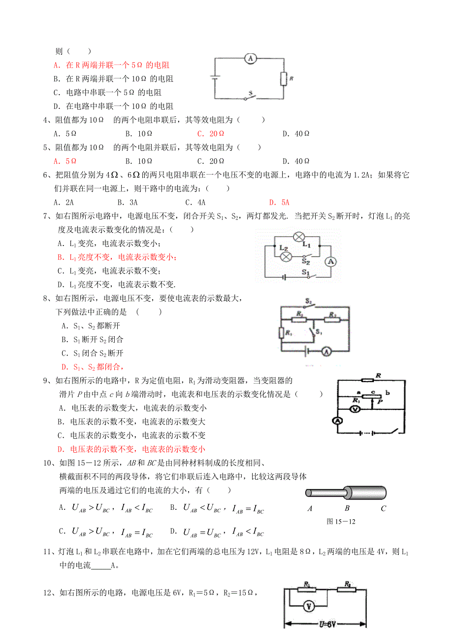 山东省青岛胶南市黄山经济区中心中学八年级物理下册《欧姆定律及其应用》基础知识训练（无答案）_第2页