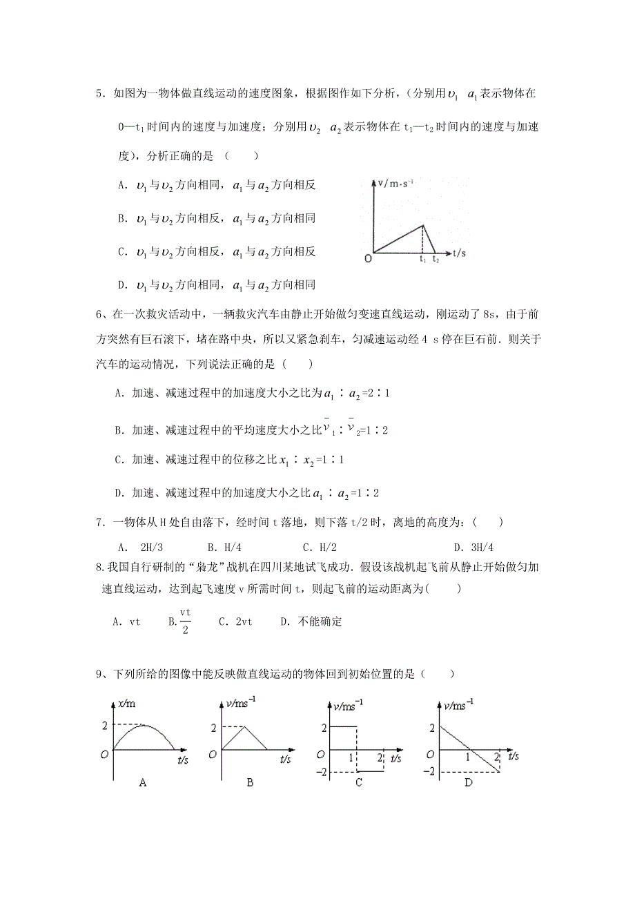 山东省东营市2012-2013学年高一物理上学期期中联考试题新人教版_第2页