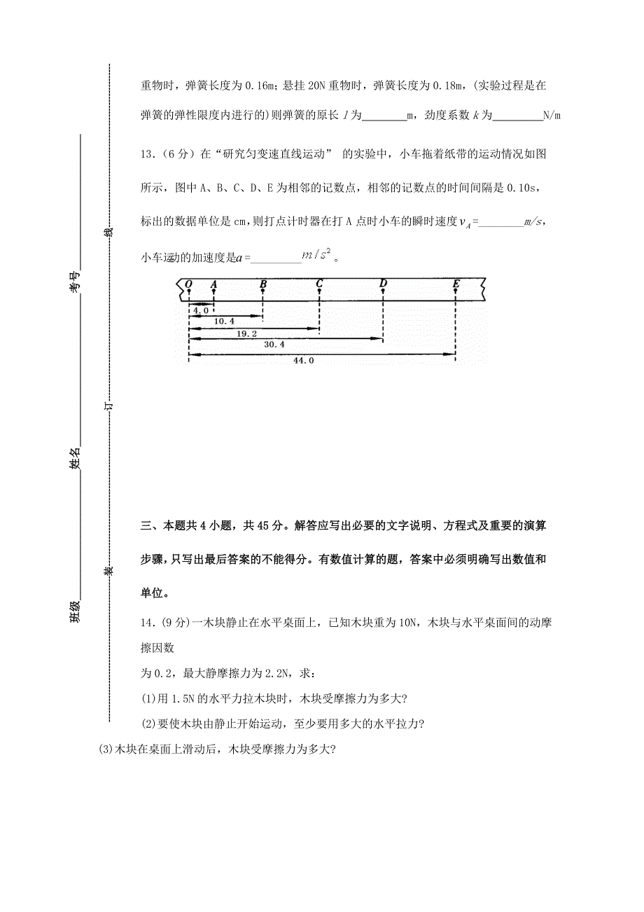 山东省东营市2012-2013学年高一物理上学期期中联考试题新人教版_第4页