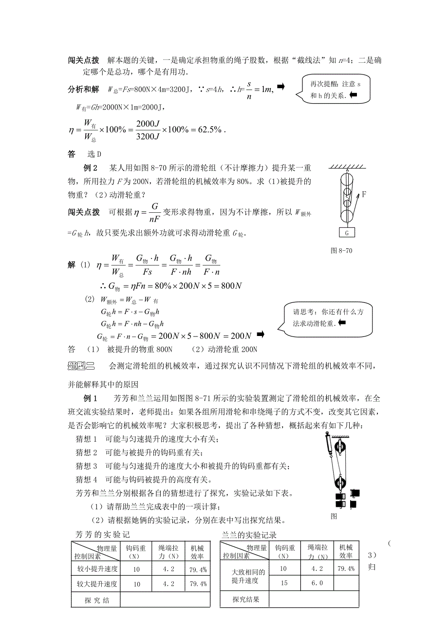 1.1 机械效率 同步素材（沪科版八年级全册）.doc_第3页