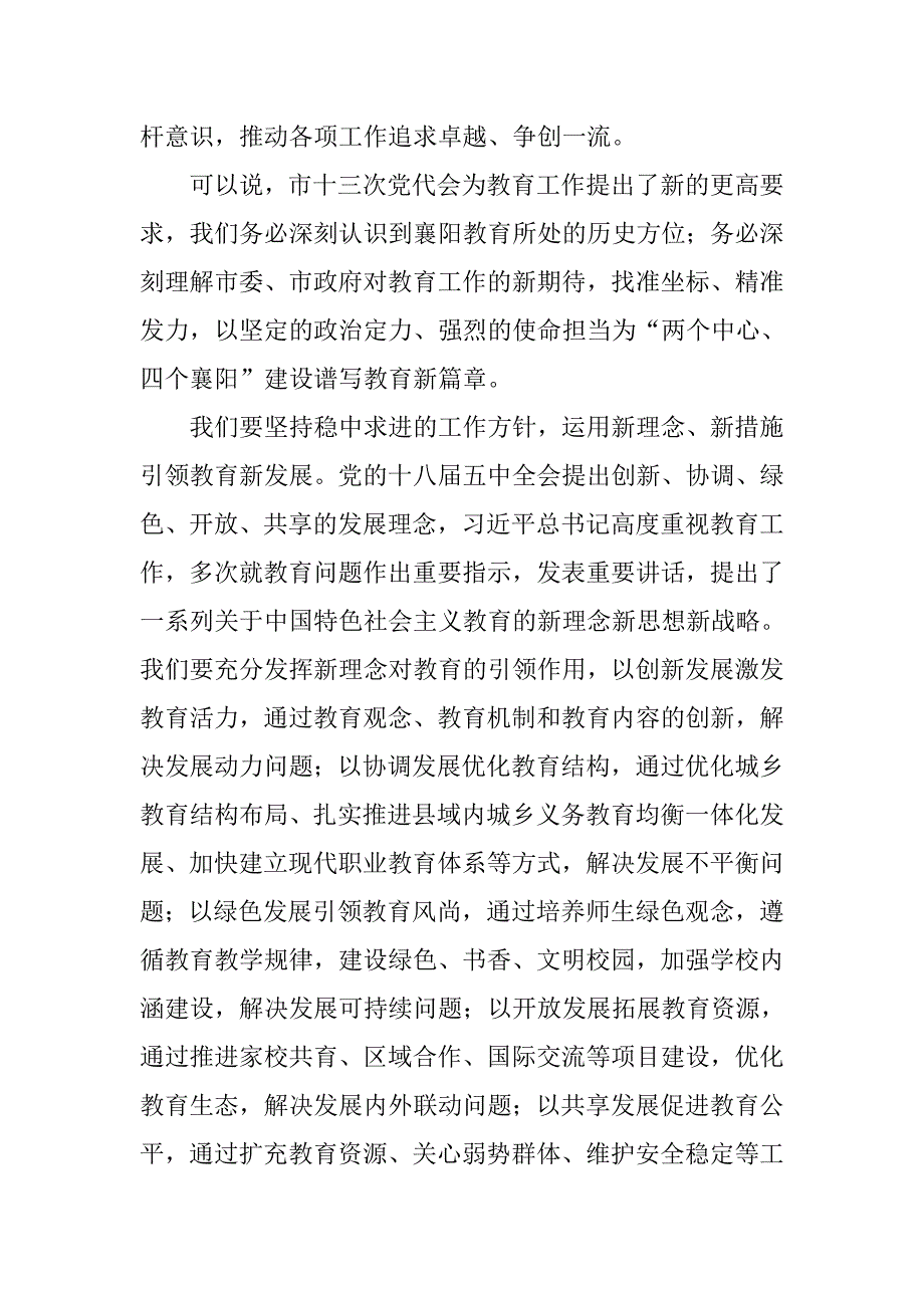 市政府副市长xx年度全市教育工作会议讲话稿.doc_第4页