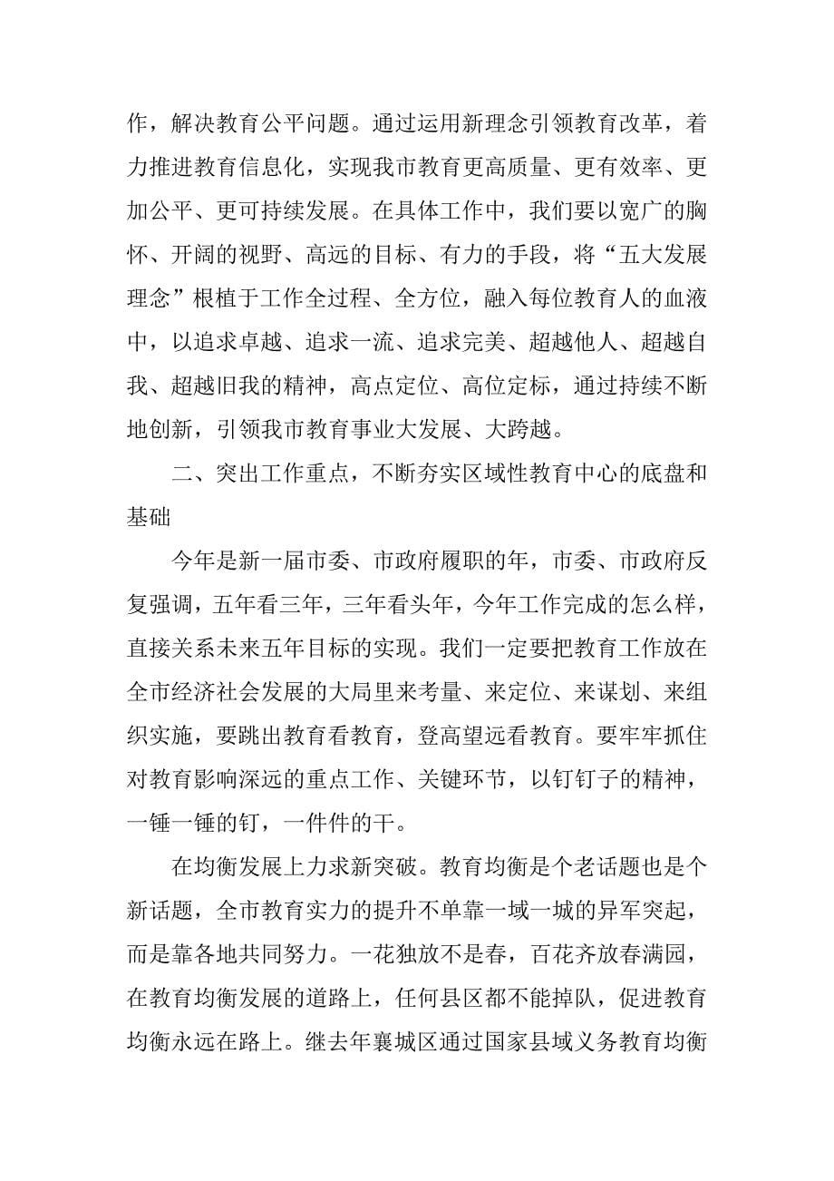 市政府副市长xx年度全市教育工作会议讲话稿.doc_第5页