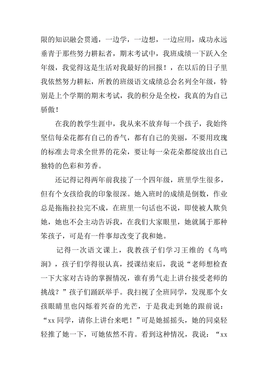 师德演讲稿：让爱扎根永铸师魂.doc_第2页