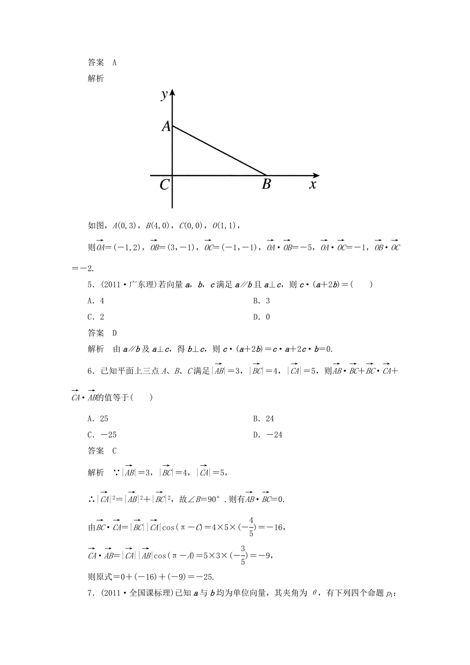 2013届高考数学一轮复习课时作业（二十七） 理 新人教版_第2页