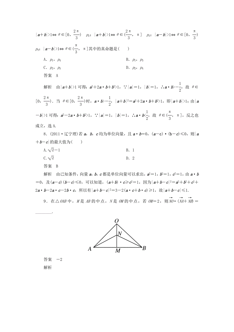 2013届高考数学一轮复习课时作业（二十七） 理 新人教版_第3页