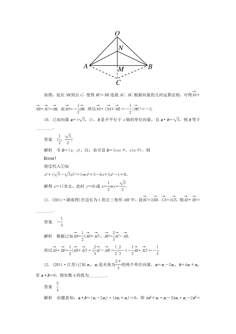 2013届高考数学一轮复习课时作业（二十七） 理 新人教版_第4页