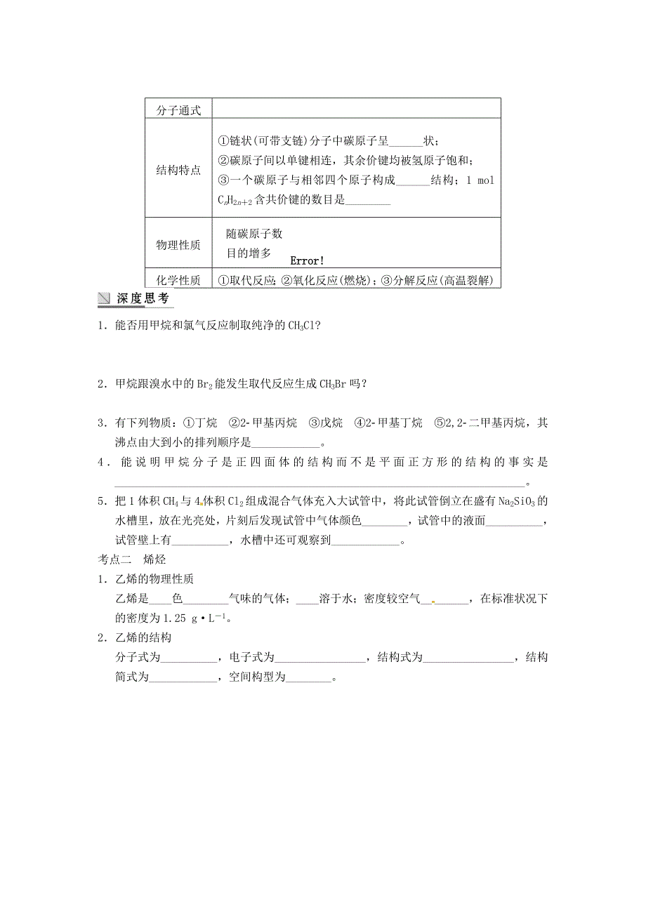 安徽省蚌埠铁中2014届高考化学一轮复习（夯实基础+配配套规范训练卷）《专题10第2讲 脂肪烃》 新人教版_第2页