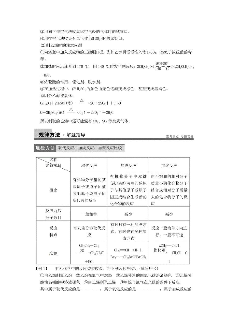 安徽省蚌埠铁中2014届高考化学一轮复习（夯实基础+配配套规范训练卷）《专题10第2讲 脂肪烃》 新人教版_第5页