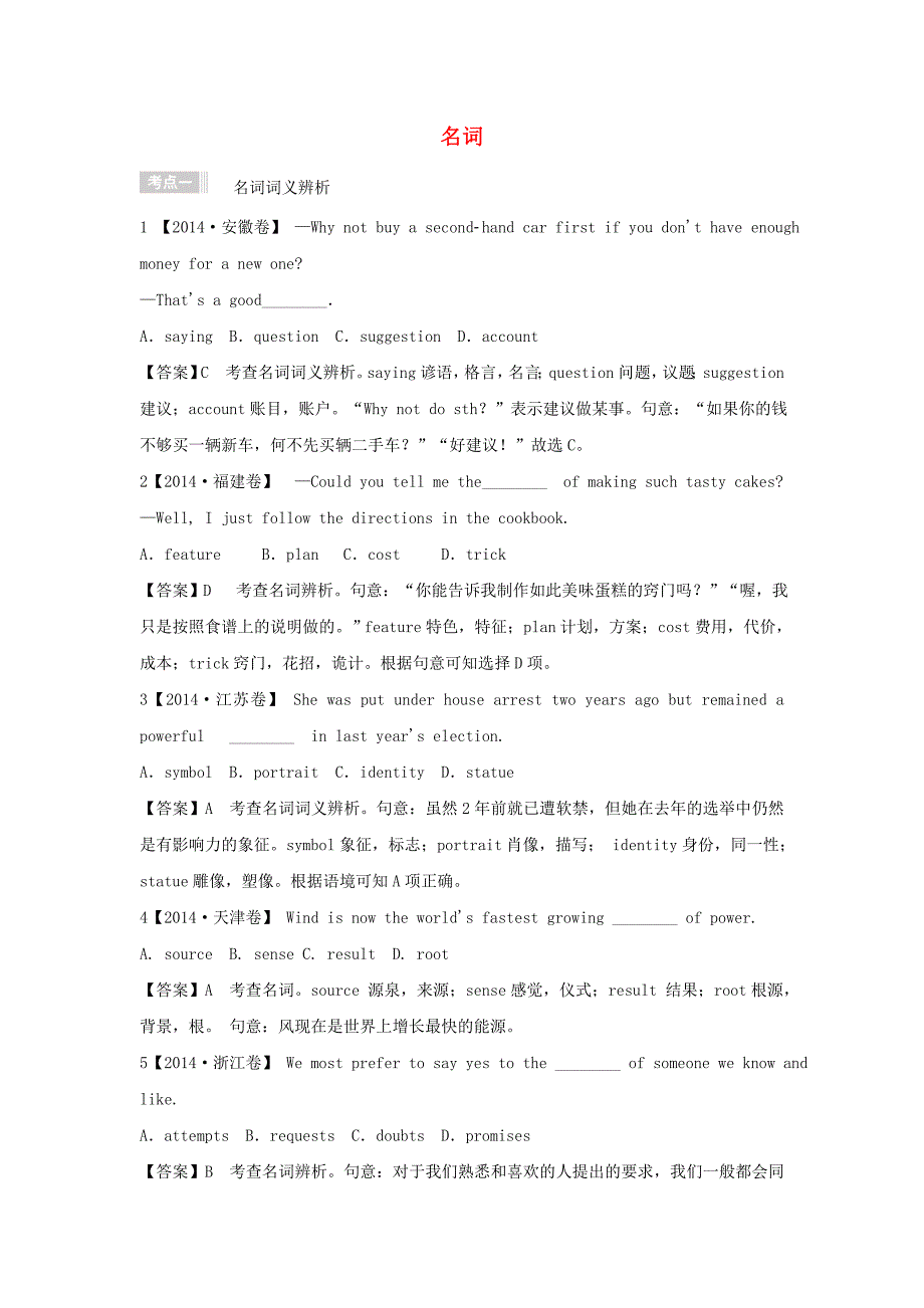 （江苏专用）2016届高考英语二轮语法专题复习 名词_第1页