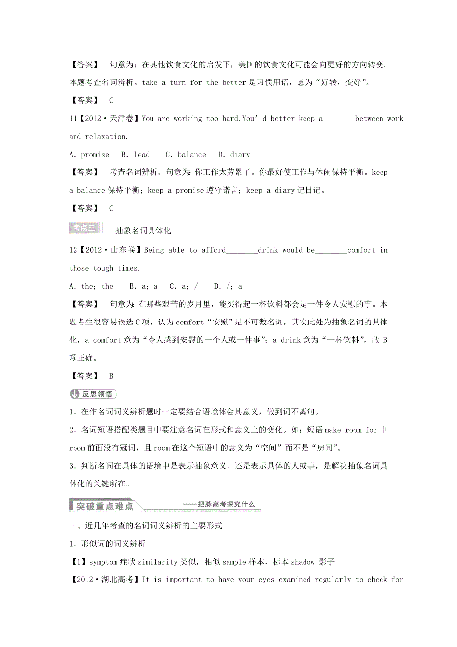 （江苏专用）2016届高考英语二轮语法专题复习 名词_第3页