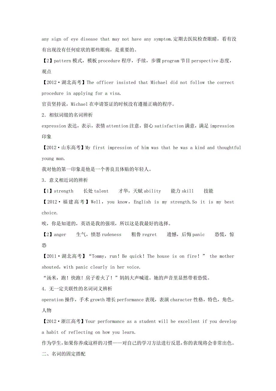 （江苏专用）2016届高考英语二轮语法专题复习 名词_第4页