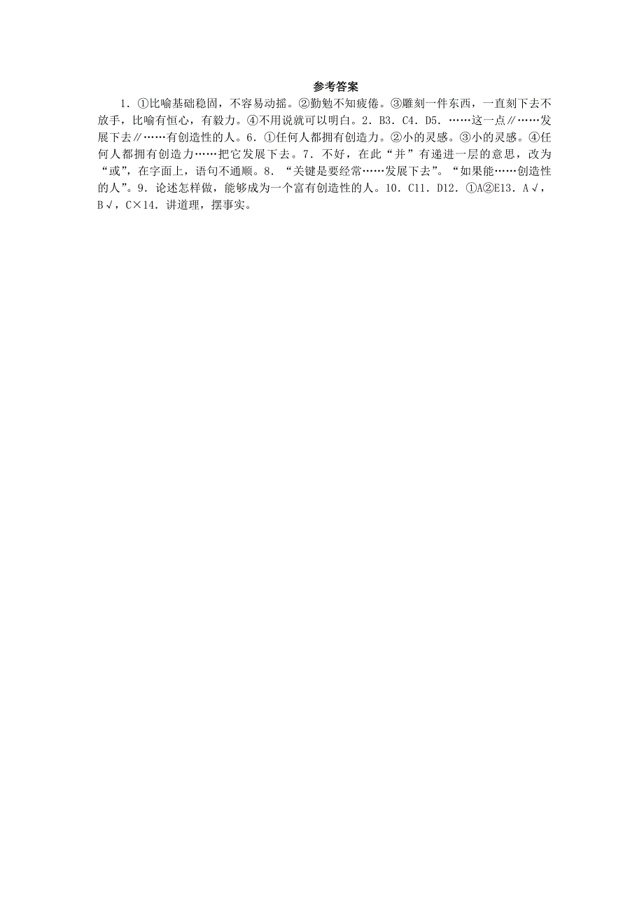 2013年九年级语文上册 第四单元《事物的正确答案不止一个》综合能力测试1 新人教版_第4页