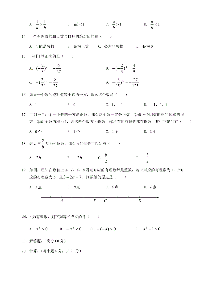 山东省胶南市隐珠中学七年级数学 练习4（无答案） 新人教版_第2页