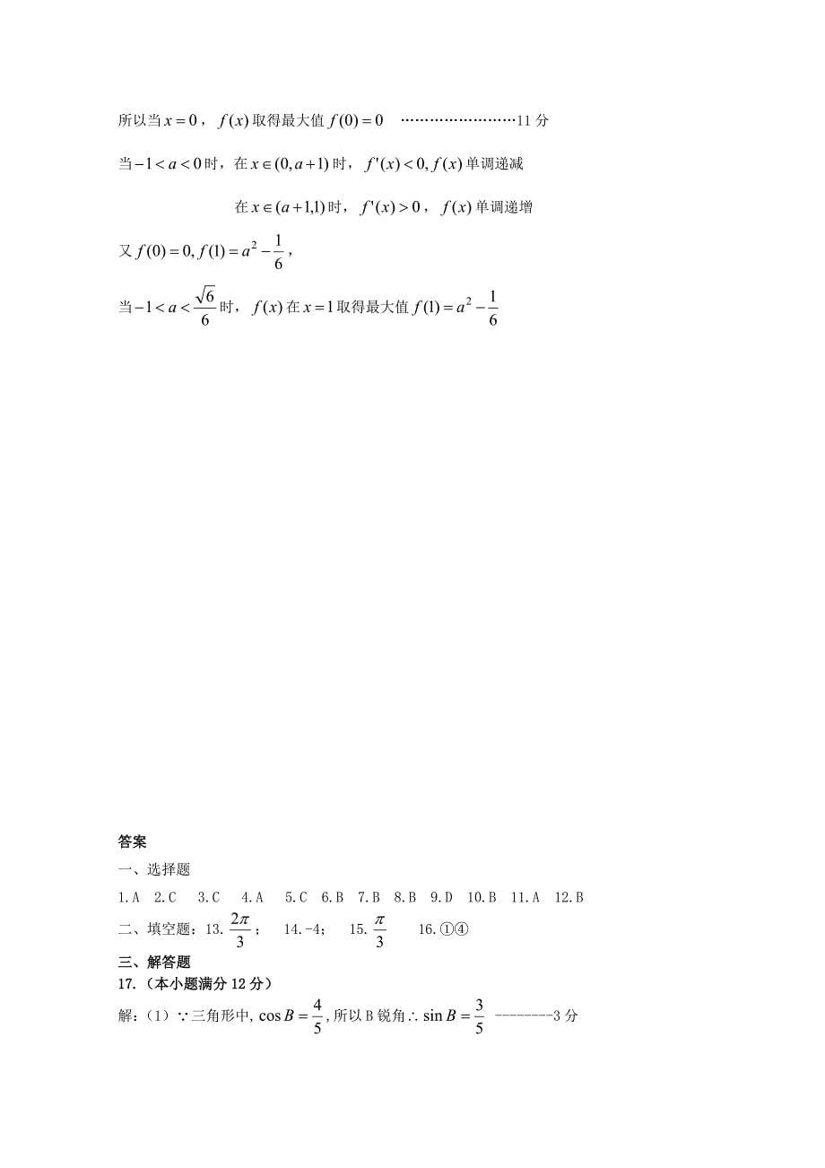 山东省聊城市某重点高中2013届高三数学12月月考试题 文 新人教a版_第5页