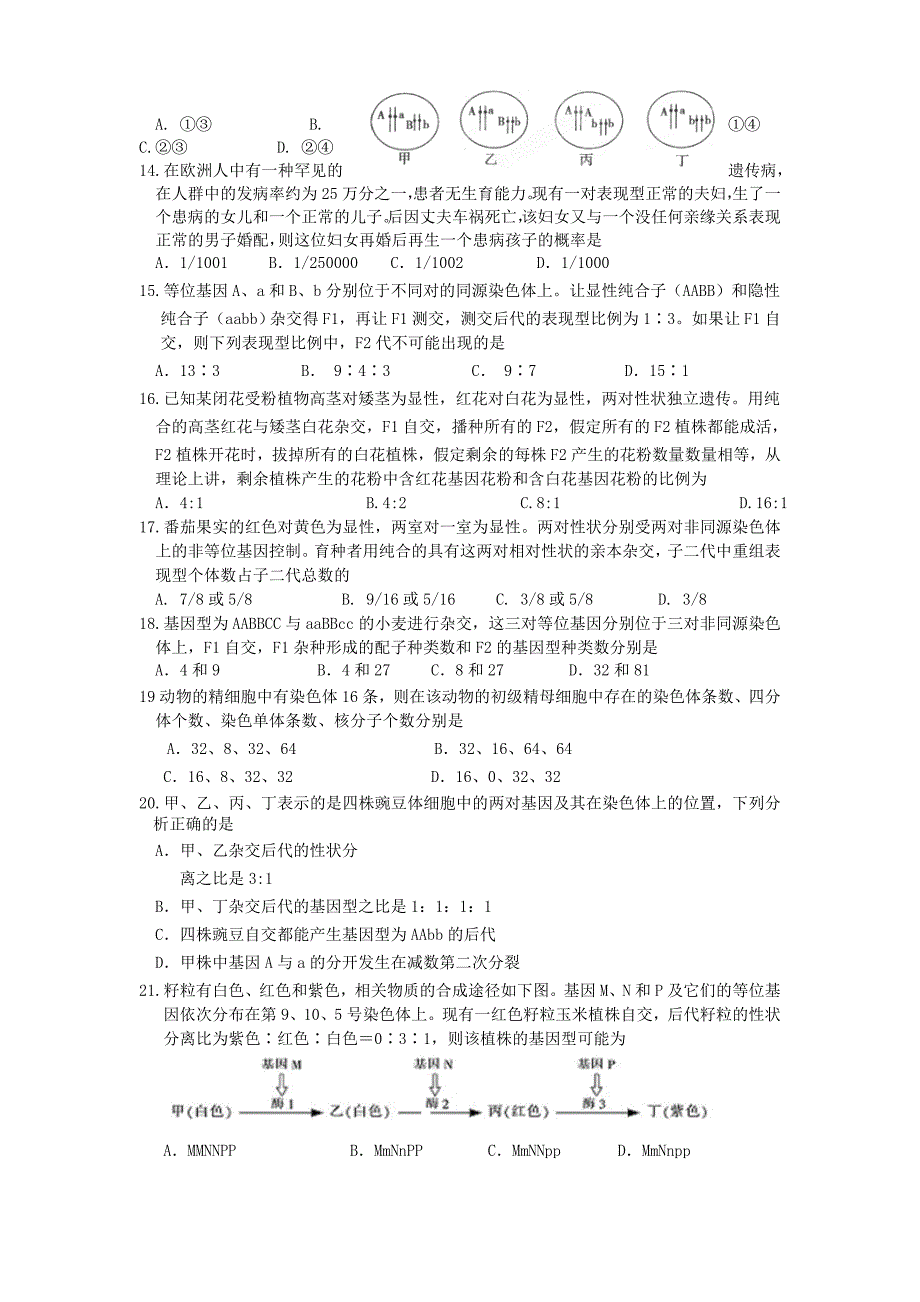 辽宁省2016届高三生物上学期期中试题_第3页