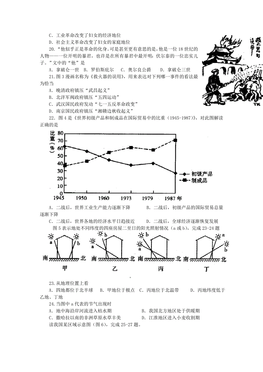 安徽省蚌埠市2012届高三文综第三次质量检查试题_第4页