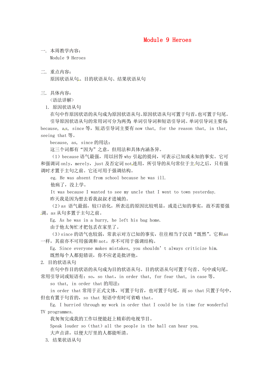 八年级英语下册 module 9 heroes全模块重难点解析 外研版_第1页