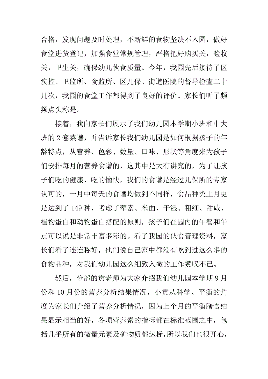 幼儿园xx年11月份伙委会总结.doc_第2页