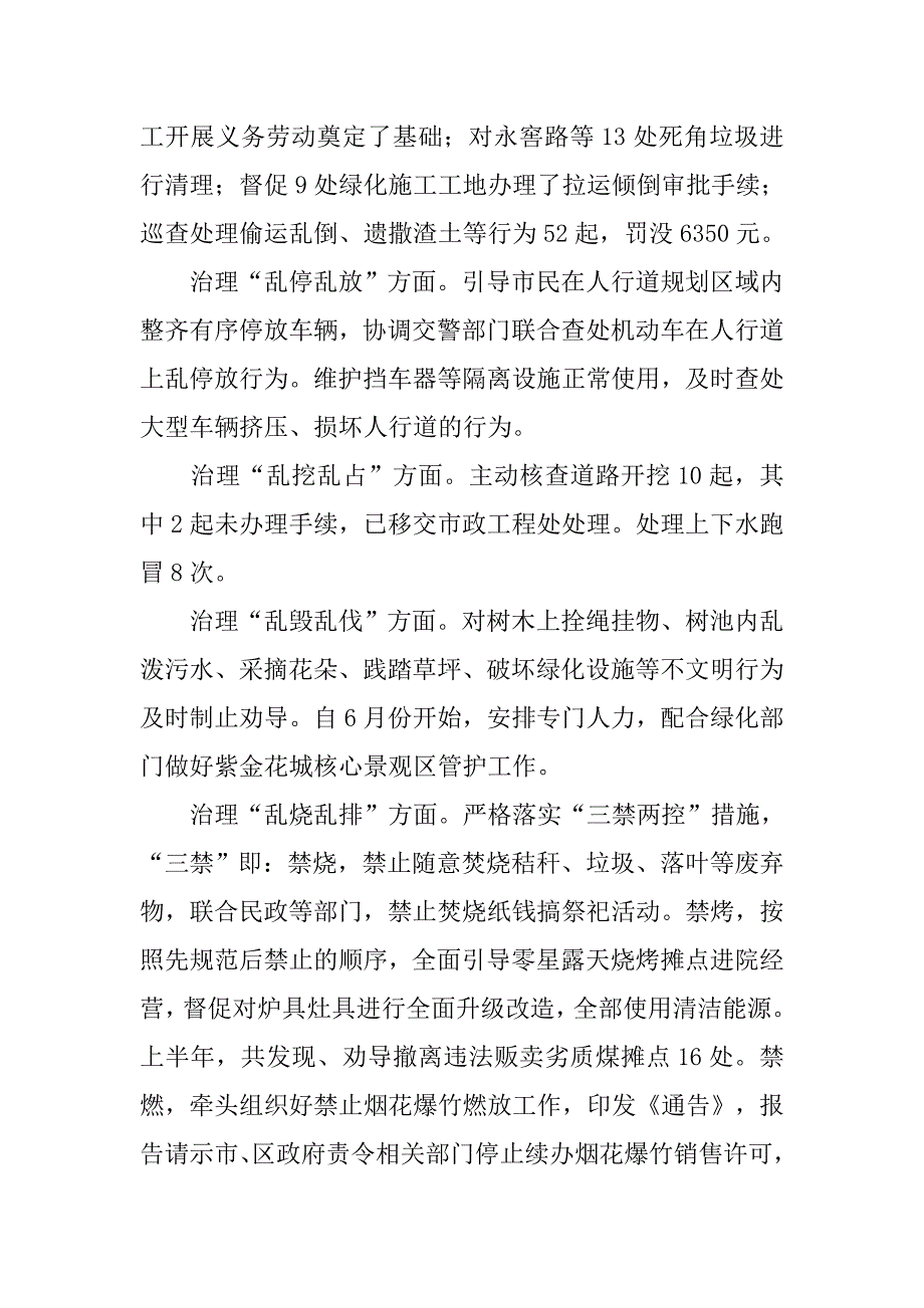 市城管综合执法局xx年上半年工作总结和下半年工作安排.doc_第3页