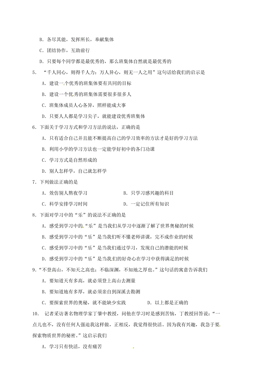 天津市2012-2013学年七年级政治上学期期中试题（无答案） 新人教版_第2页