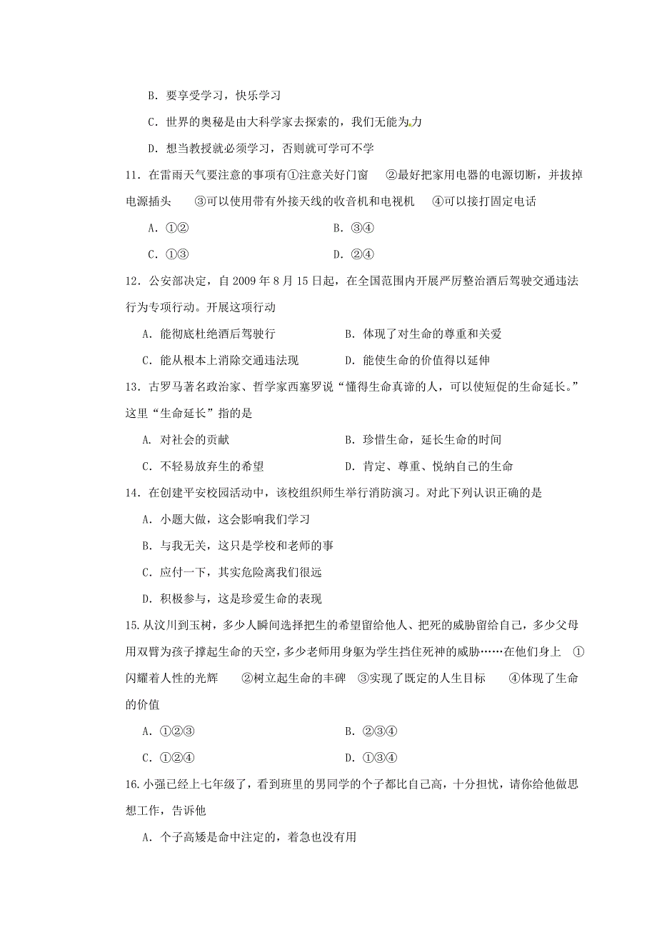 天津市2012-2013学年七年级政治上学期期中试题（无答案） 新人教版_第3页