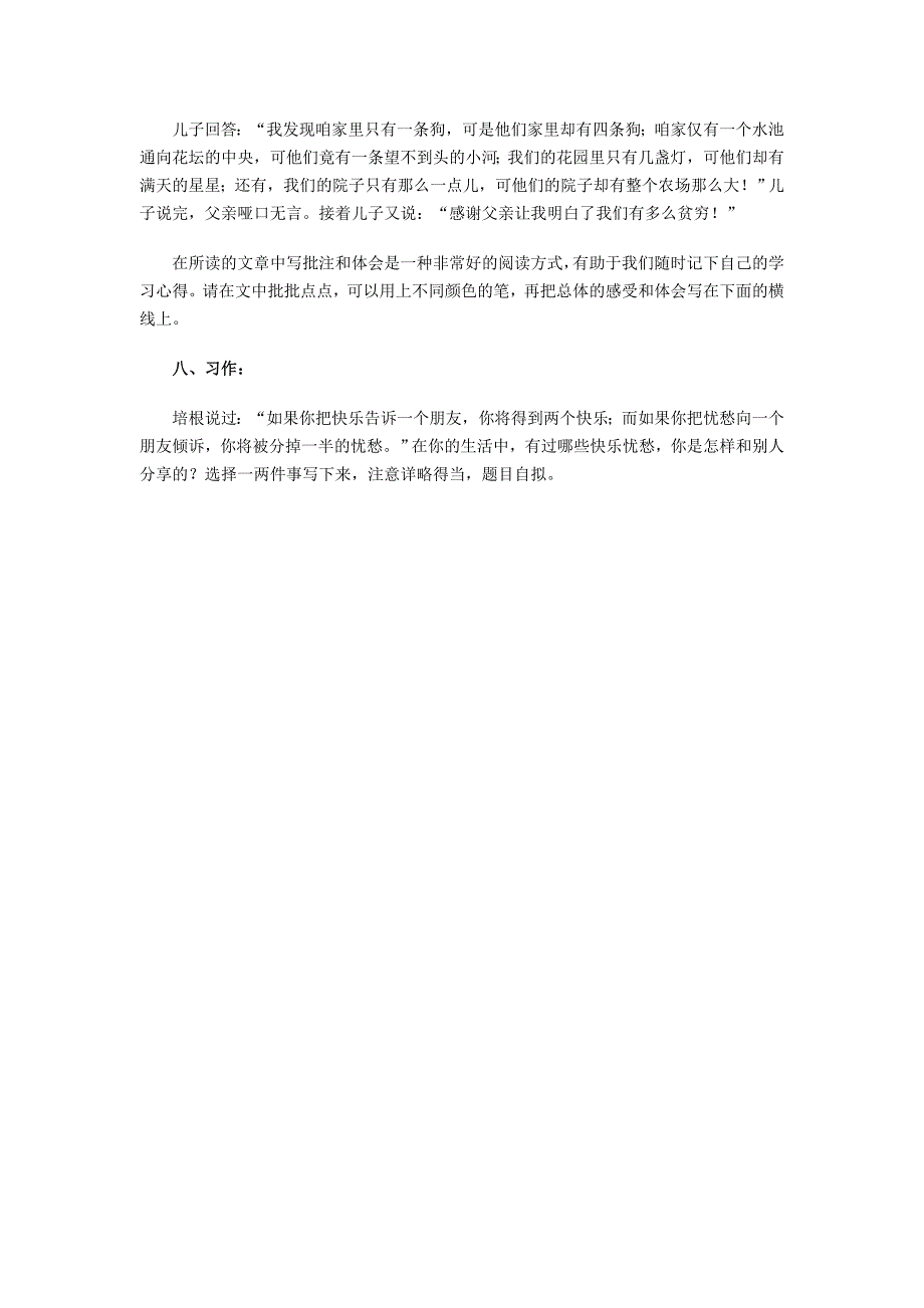 2013年小升初语文分班考试模拟试题（七）（无答案）_第3页