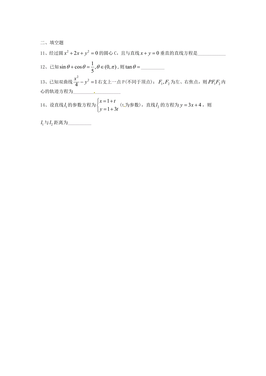 广东省中山市古镇高级中学2013届高三数学 客观训练题（1）_第2页