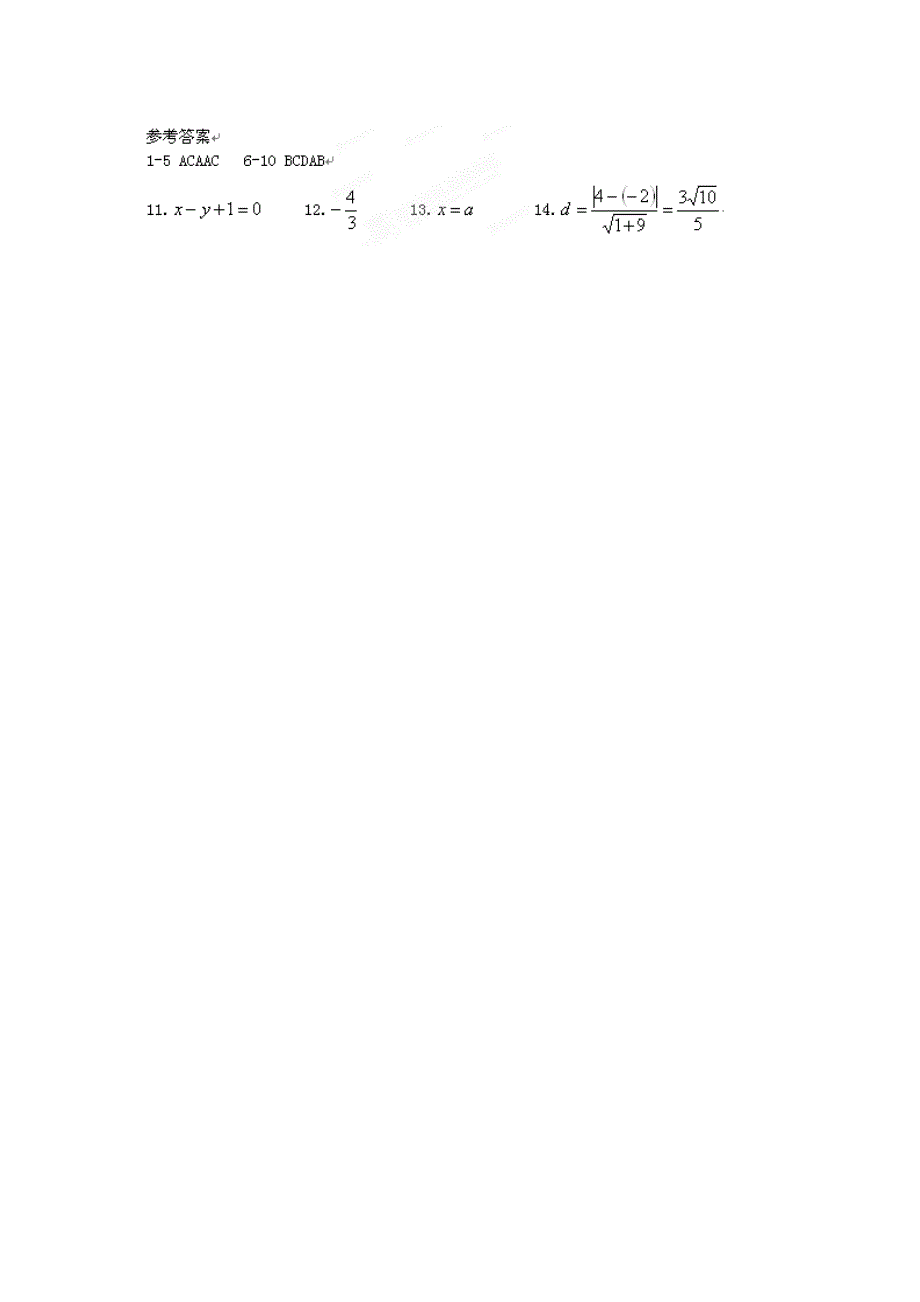 广东省中山市古镇高级中学2013届高三数学 客观训练题（1）_第3页