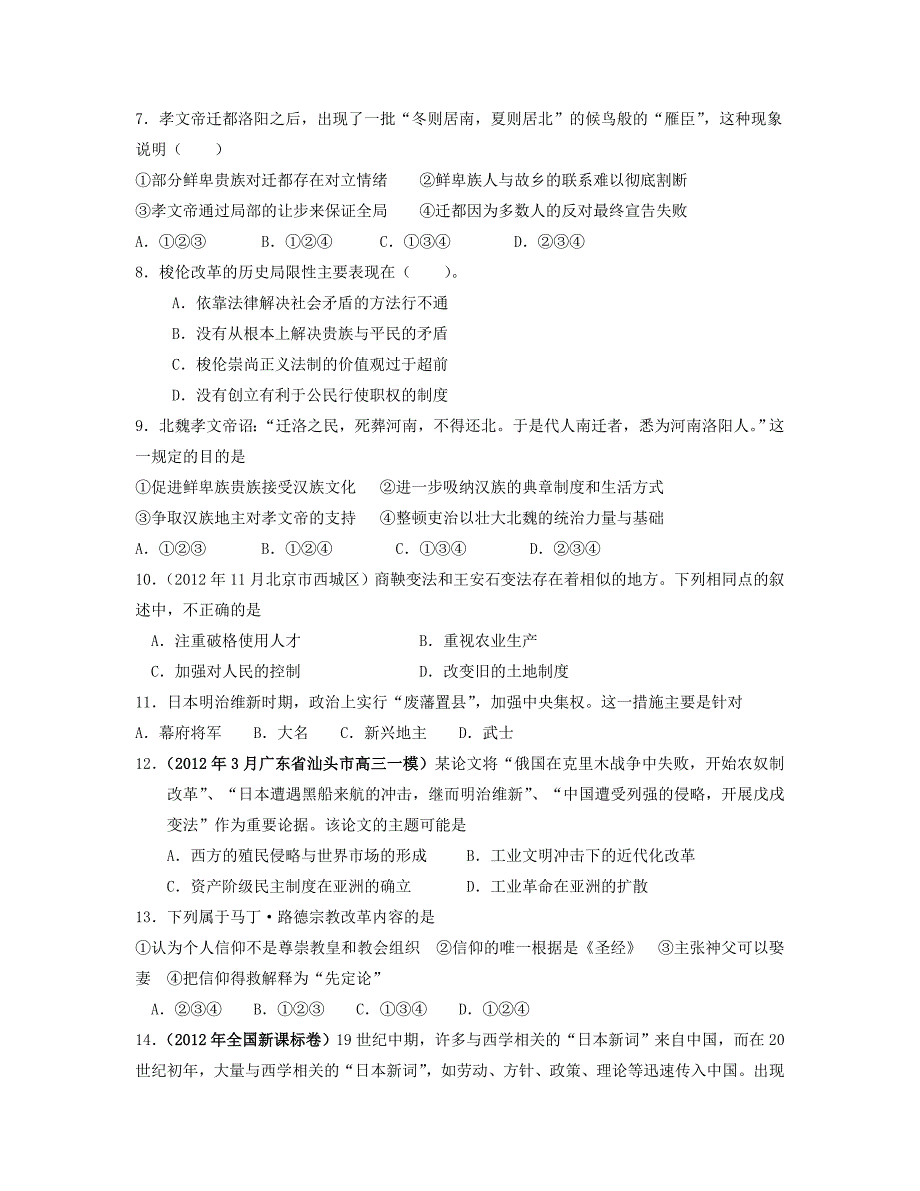 山东省2013年高考历史二轮阶段检测精选预测卷1（含解析）岳麓版选修1_第2页