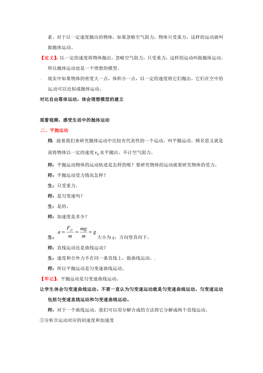 山东省郯城第三中学高三物理一轮复习《5.3 抛体运动的规律（1）》教案_第2页