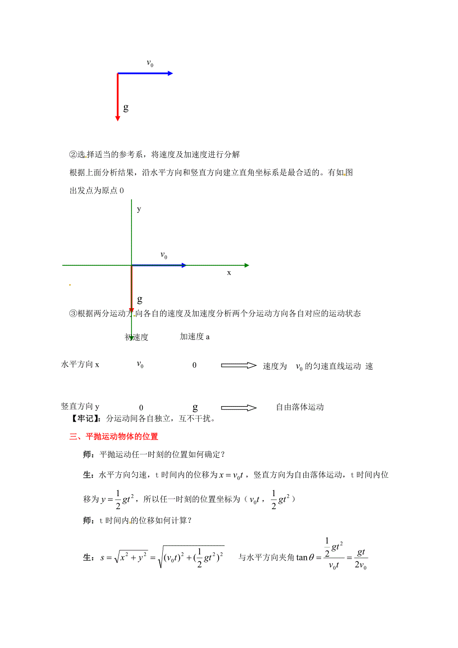 山东省郯城第三中学高三物理一轮复习《5.3 抛体运动的规律（1）》教案_第3页