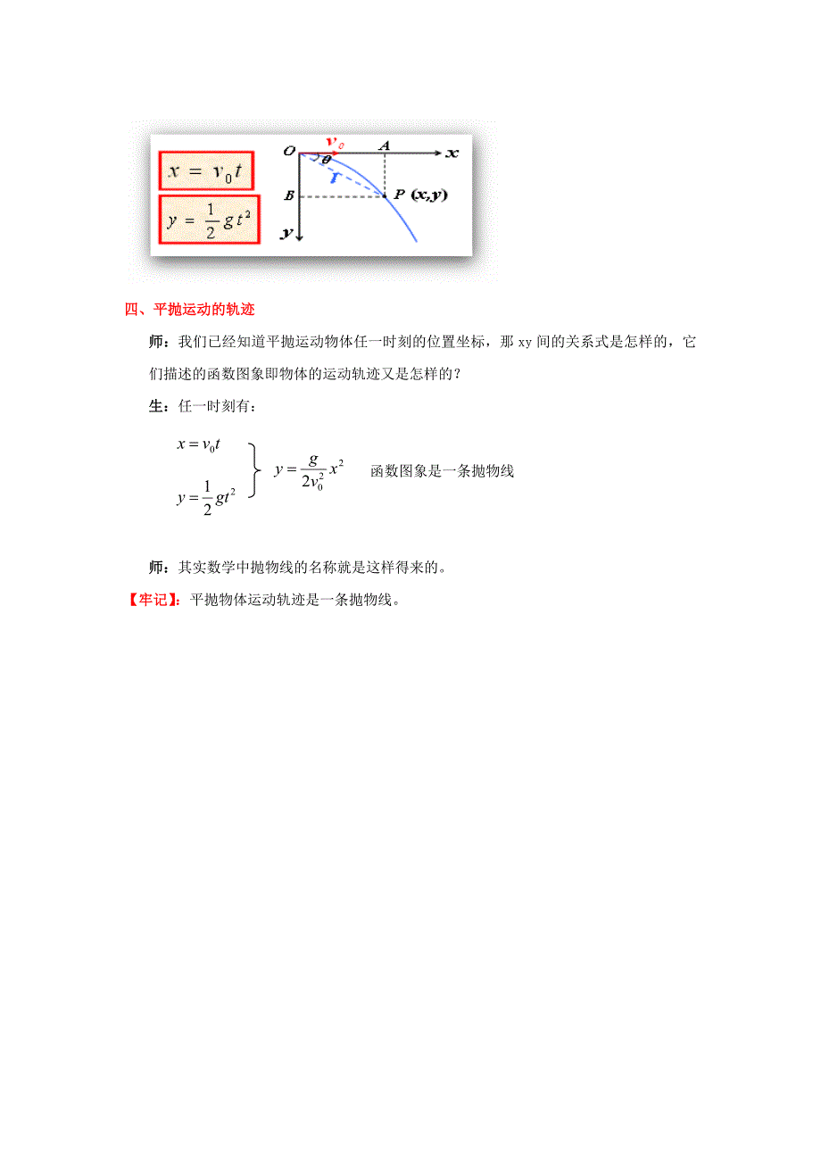 山东省郯城第三中学高三物理一轮复习《5.3 抛体运动的规律（1）》教案_第4页