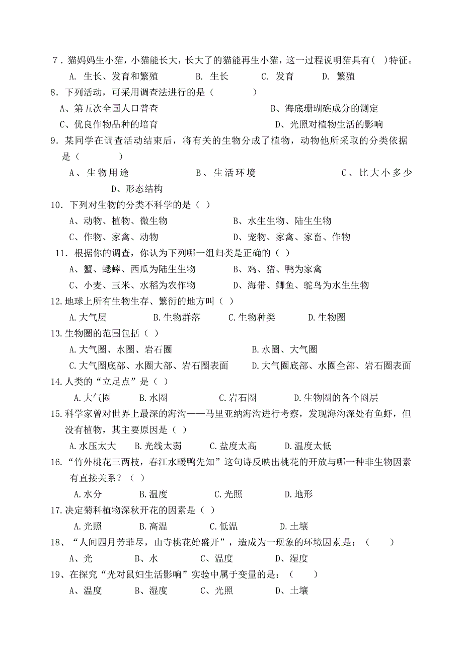 山东省郯城县郯城街道初级中学2013-2014学年七年级生物9月阶段考试试题（无答案）_第2页