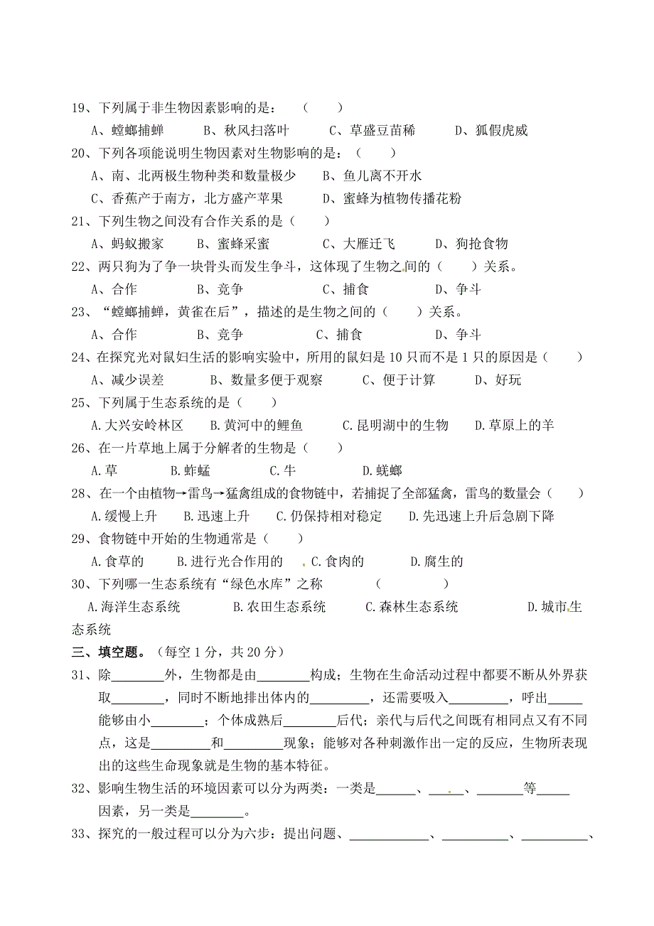 山东省郯城县郯城街道初级中学2013-2014学年七年级生物9月阶段考试试题（无答案）_第3页