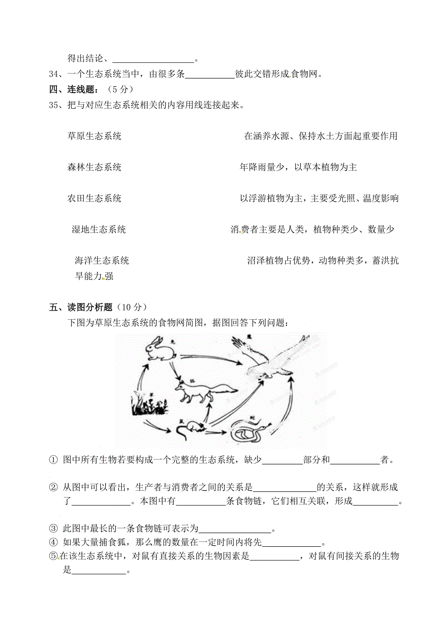 山东省郯城县郯城街道初级中学2013-2014学年七年级生物9月阶段考试试题（无答案）_第4页