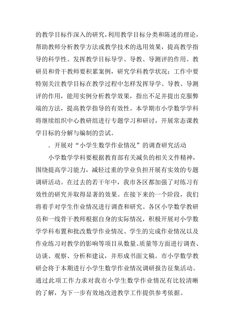 小学数学学科学期教研工作计划.doc_第4页