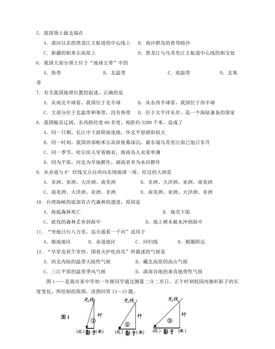 四川省雅安市2011-2012学年八年级地理下学期期末考试试题 人教新课标版_第2页