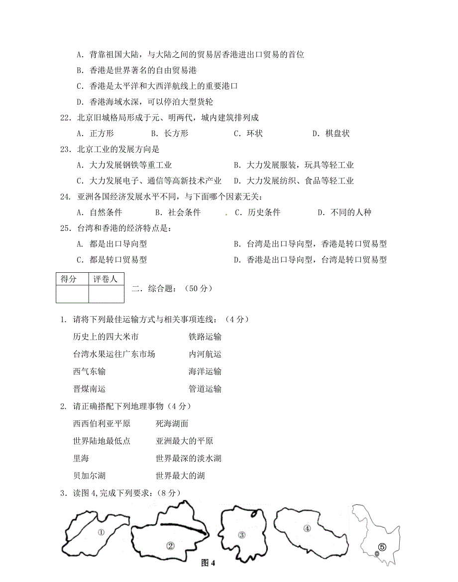 四川省雅安市2011-2012学年八年级地理下学期期末考试试题 人教新课标版_第4页