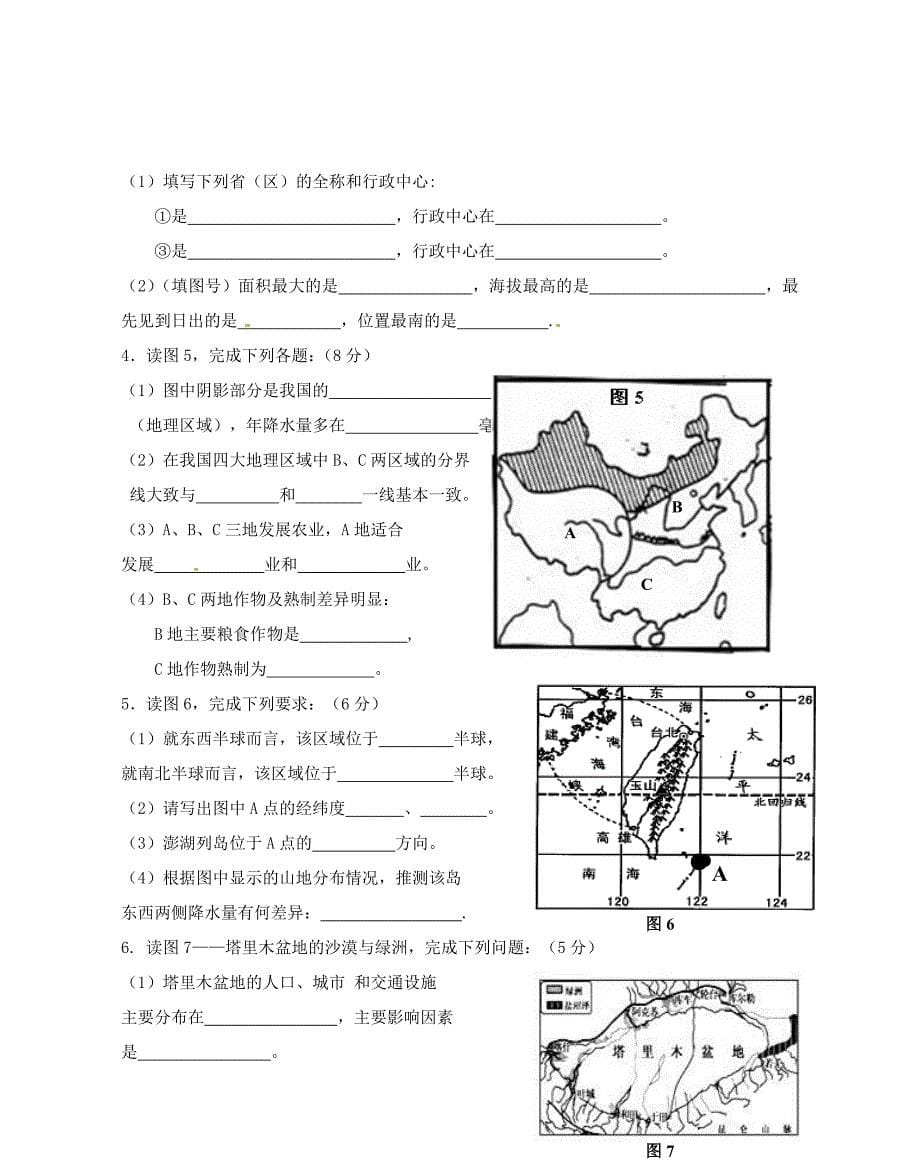 四川省雅安市2011-2012学年八年级地理下学期期末考试试题 人教新课标版_第5页